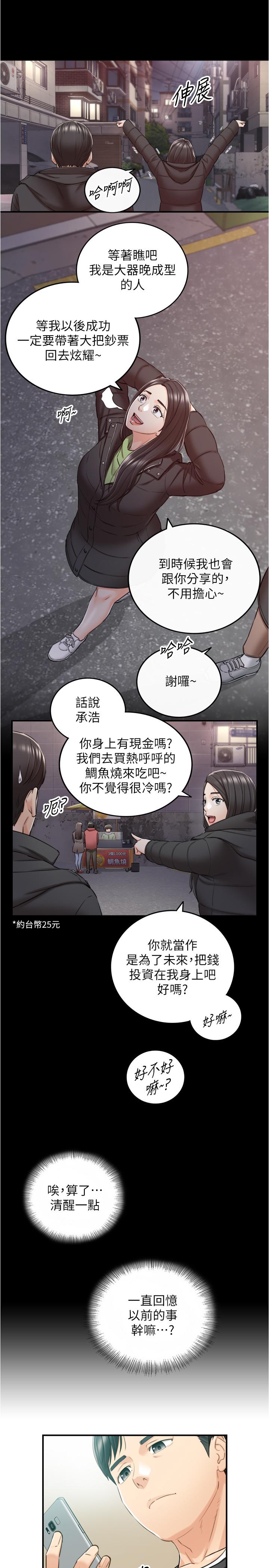 《正妹小主管》漫画最新章节正妹小主管-第88话-让人忘记烦恼的惊喜免费下拉式在线观看章节第【22】张图片