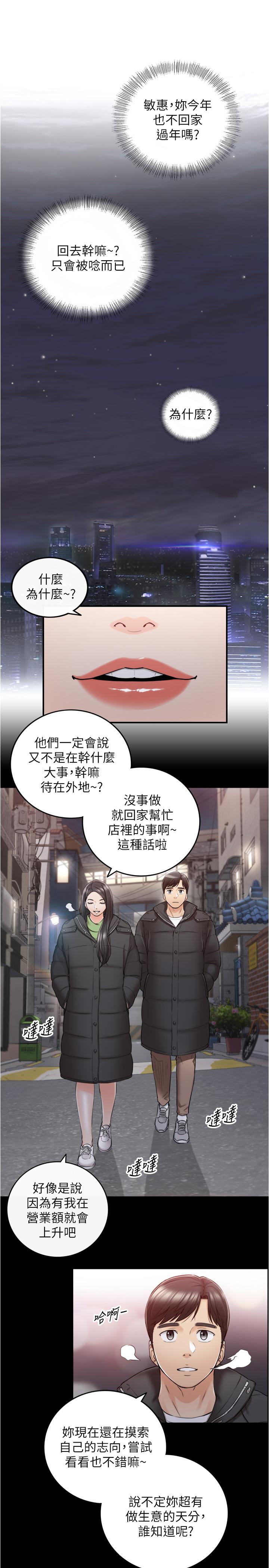 《正妹小主管》漫画最新章节正妹小主管-第88话-让人忘记烦恼的惊喜免费下拉式在线观看章节第【20】张图片