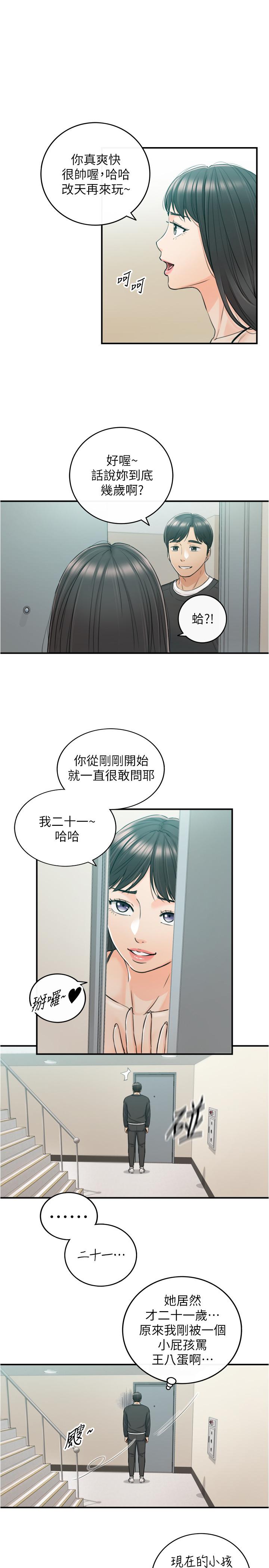 《正妹小主管》漫画最新章节正妹小主管-第88话-让人忘记烦恼的惊喜免费下拉式在线观看章节第【28】张图片