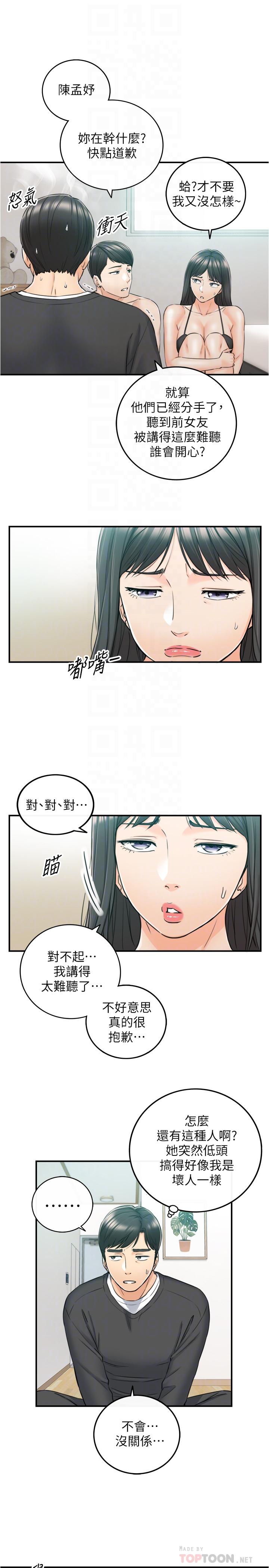 《正妹小主管》漫画最新章节正妹小主管-第88话-让人忘记烦恼的惊喜免费下拉式在线观看章节第【14】张图片