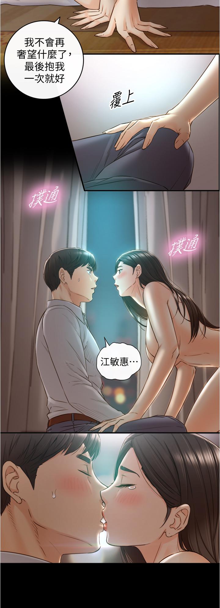 《正妹小主管》漫画最新章节正妹小主管-第94话-在我身上留下最多的痕迹吧免费下拉式在线观看章节第【32】张图片