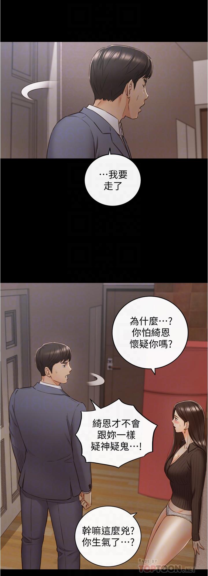 《正妹小主管》漫画最新章节正妹小主管-第94话-在我身上留下最多的痕迹吧免费下拉式在线观看章节第【12】张图片