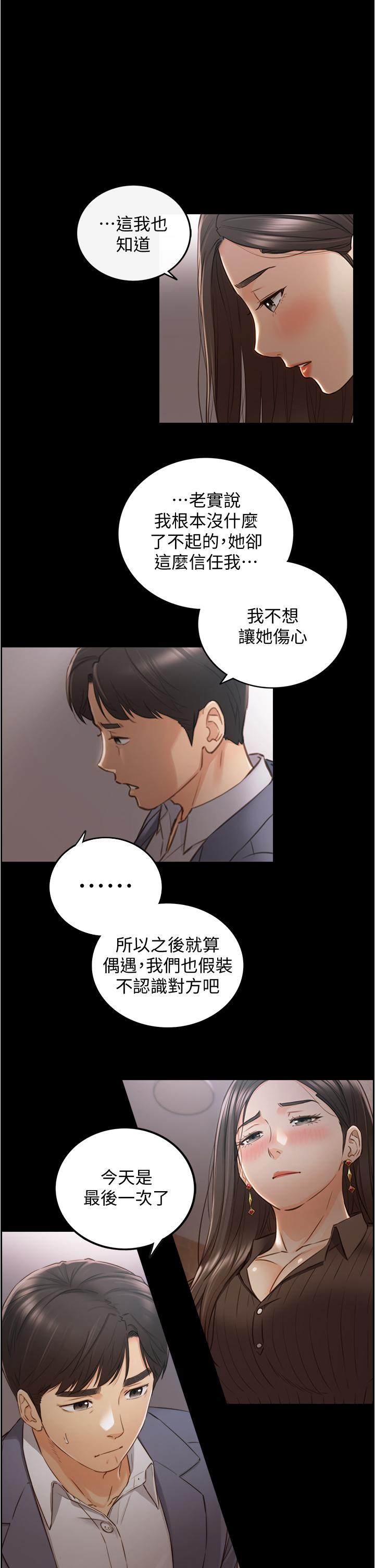 《正妹小主管》漫画最新章节正妹小主管-第94话-在我身上留下最多的痕迹吧免费下拉式在线观看章节第【17】张图片