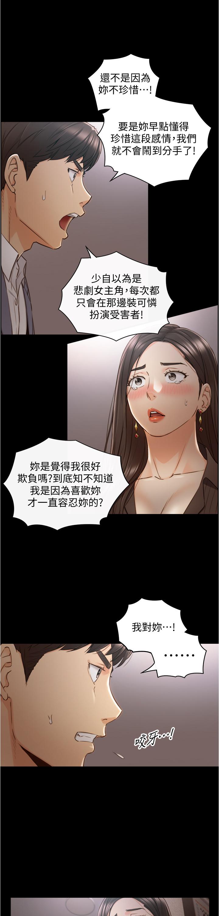 《正妹小主管》漫画最新章节正妹小主管-第94话-在我身上留下最多的痕迹吧免费下拉式在线观看章节第【13】张图片