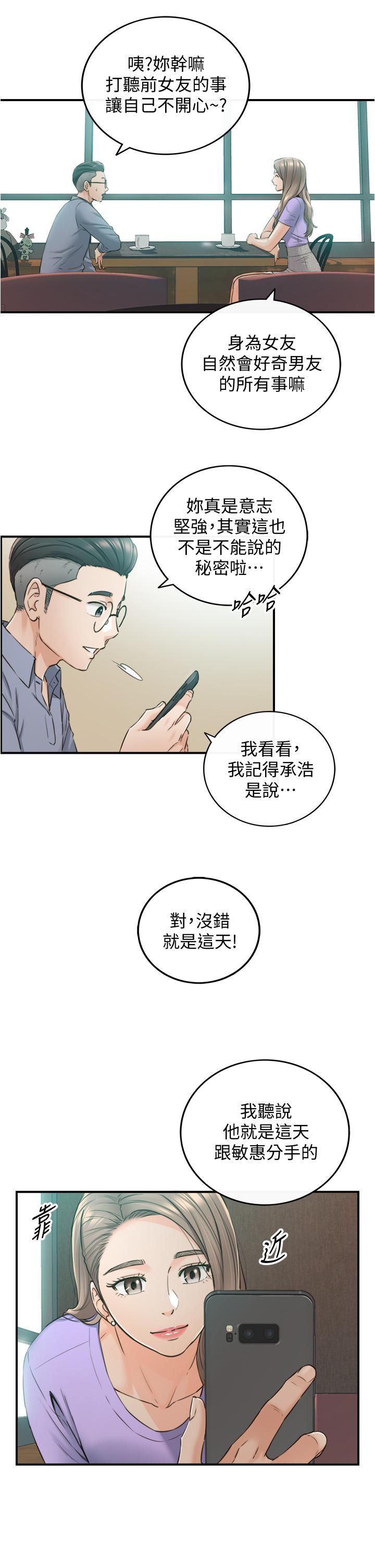 《正妹小主管》漫画最新章节正妹小主管-第95话-得知秘密的绮恩免费下拉式在线观看章节第【25】张图片