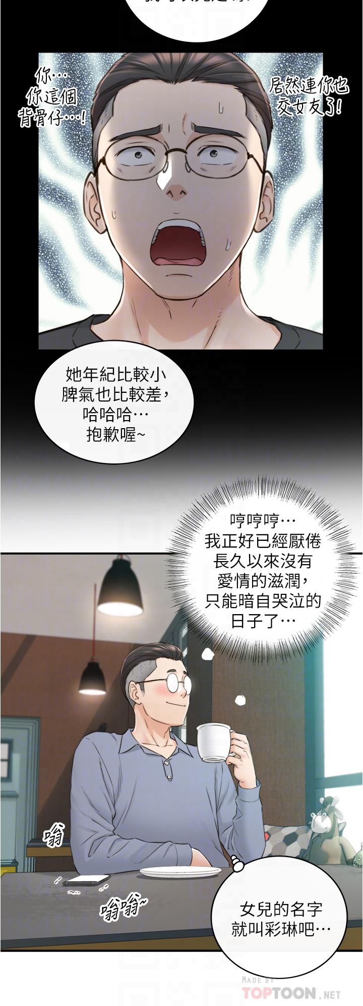 《正妹小主管》漫画最新章节正妹小主管-第95话-得知秘密的绮恩免费下拉式在线观看章节第【18】张图片