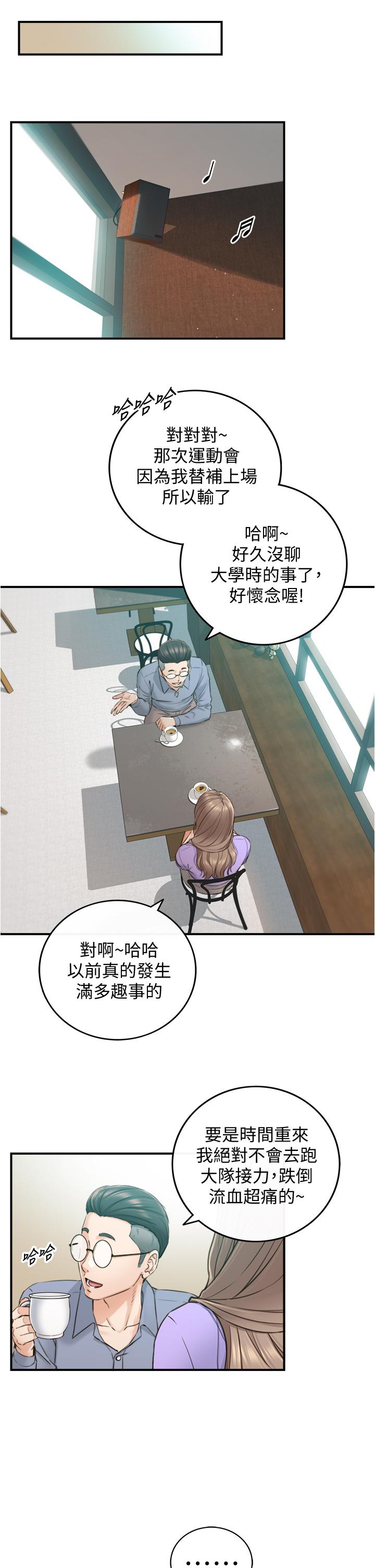 《正妹小主管》漫画最新章节正妹小主管-第95话-得知秘密的绮恩免费下拉式在线观看章节第【23】张图片