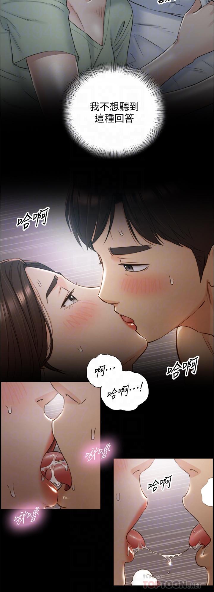 《正妹小主管》漫画最新章节正妹小主管-第95话-得知秘密的绮恩免费下拉式在线观看章节第【8】张图片