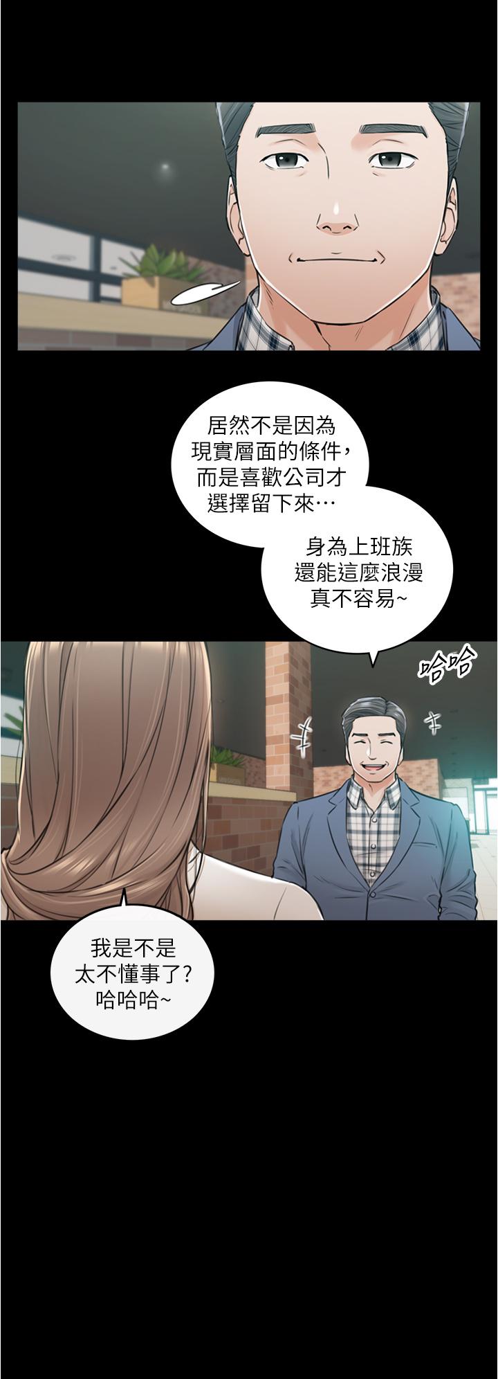 《正妹小主管》漫画最新章节正妹小主管-第104话-一涌而上的强烈爱意免费下拉式在线观看章节第【19】张图片