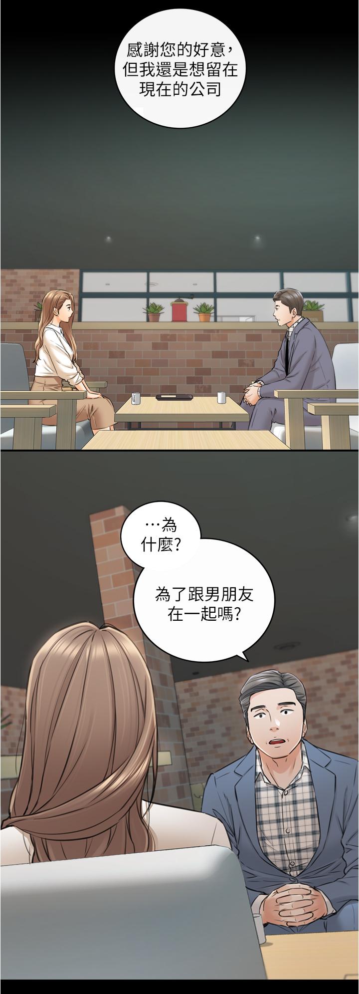 《正妹小主管》漫画最新章节正妹小主管-第104话-一涌而上的强烈爱意免费下拉式在线观看章节第【17】张图片