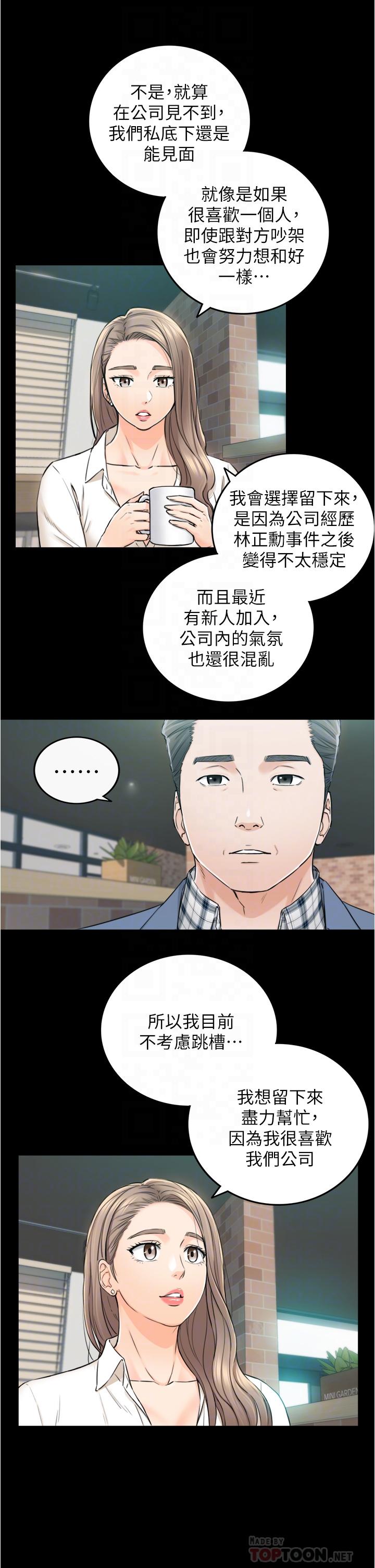 《正妹小主管》漫画最新章节正妹小主管-第104话-一涌而上的强烈爱意免费下拉式在线观看章节第【18】张图片