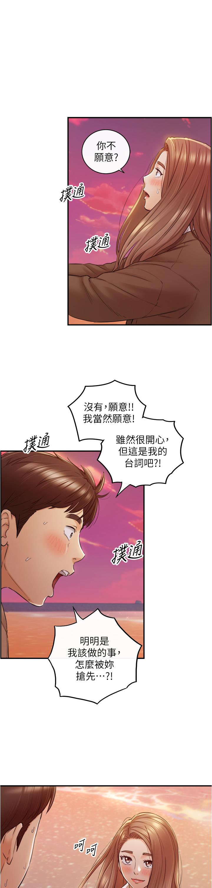 《正妹小主管》漫画最新章节正妹小主管-第104话-一涌而上的强烈爱意免费下拉式在线观看章节第【28】张图片