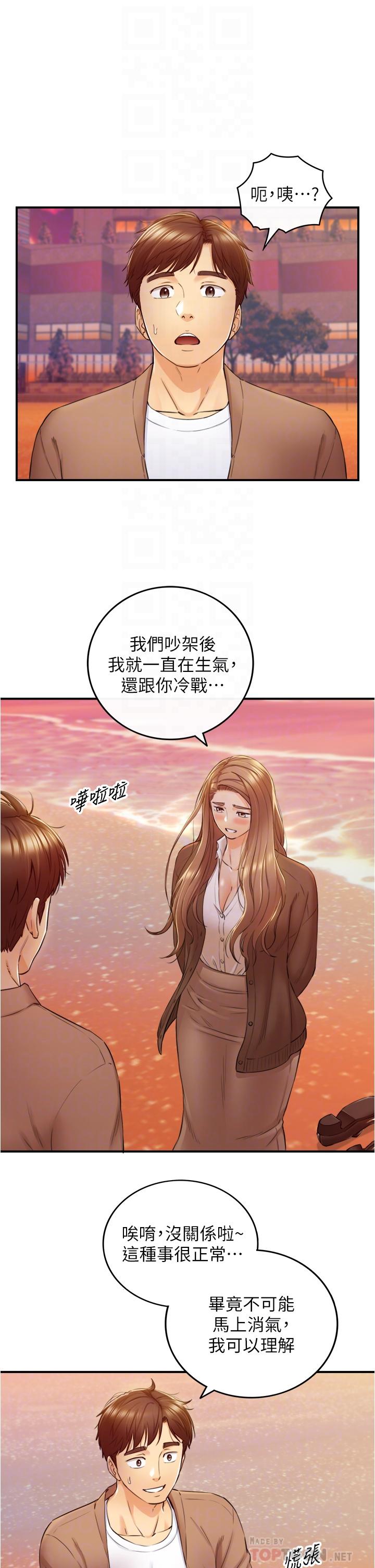 《正妹小主管》漫画最新章节正妹小主管-第104话-一涌而上的强烈爱意免费下拉式在线观看章节第【8】张图片