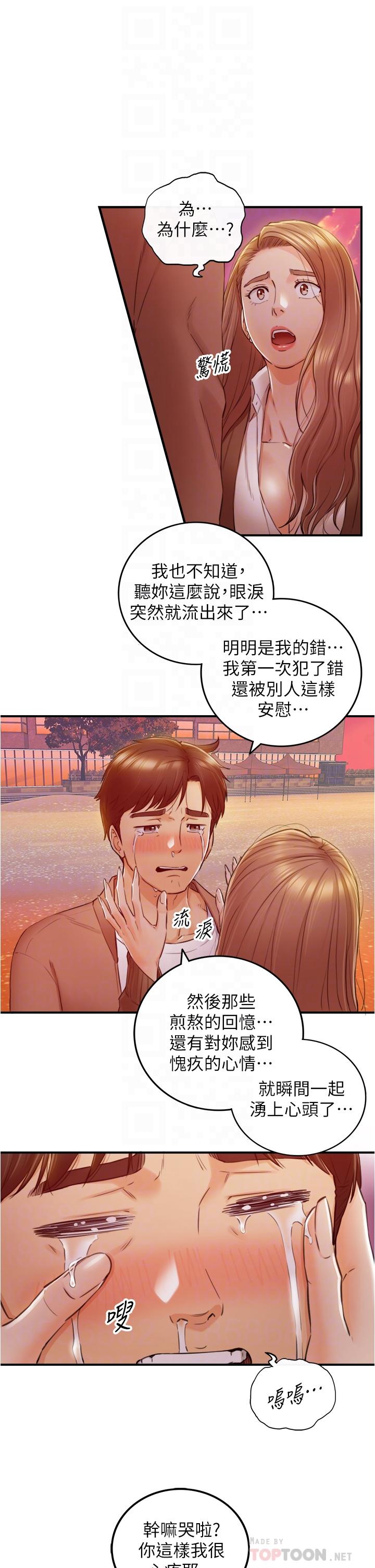 《正妹小主管》漫画最新章节正妹小主管-第104话-一涌而上的强烈爱意免费下拉式在线观看章节第【14】张图片