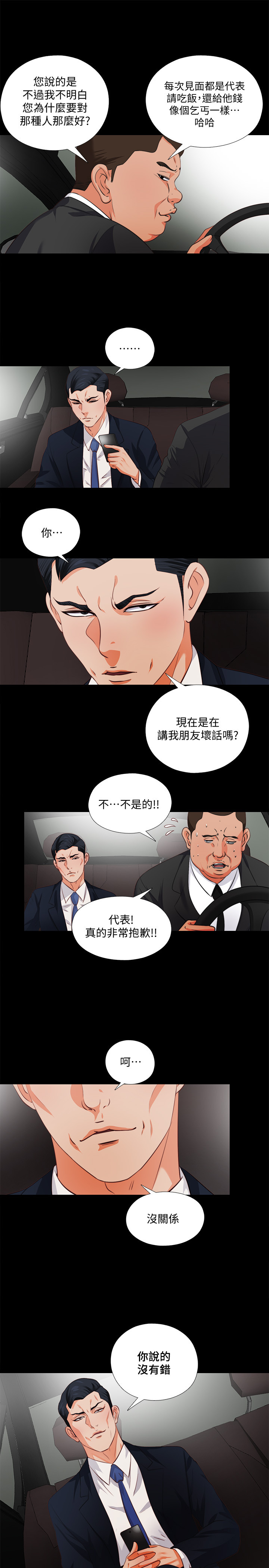 《爱徒》漫画最新章节爱徒-第1话-女大十八变免费下拉式在线观看章节第【12】张图片