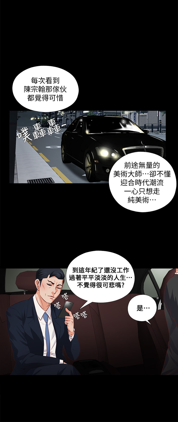 《爱徒》漫画最新章节爱徒-第1话-女大十八变免费下拉式在线观看章节第【11】张图片