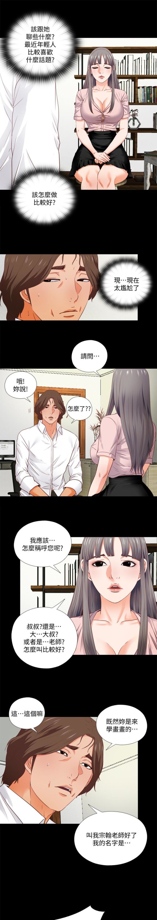 《爱徒》漫画最新章节爱徒-第2话-课堂上解放的双峰免费下拉式在线观看章节第【10】张图片