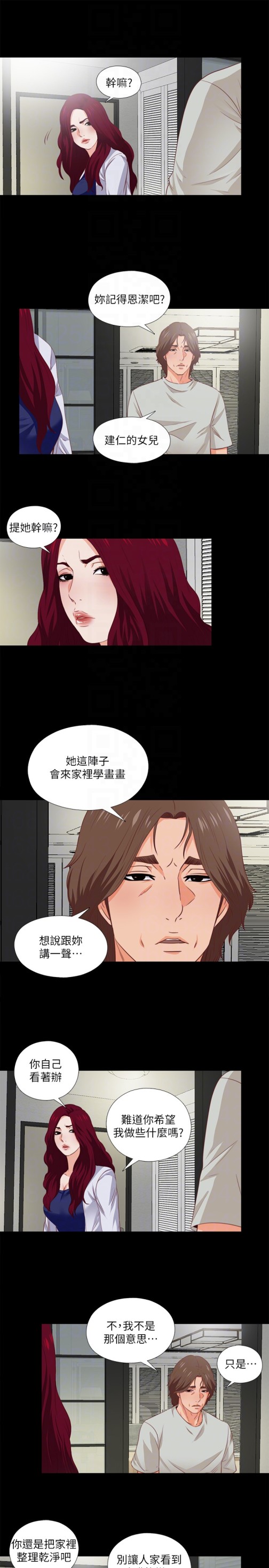 《爱徒》漫画最新章节爱徒-第3话-吸睛的身材曲线免费下拉式在线观看章节第【12】张图片