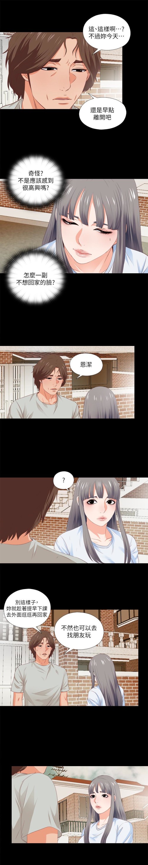 《爱徒》漫画最新章节爱徒-第4话-轻便的服装，不轻松的心免费下拉式在线观看章节第【11】张图片