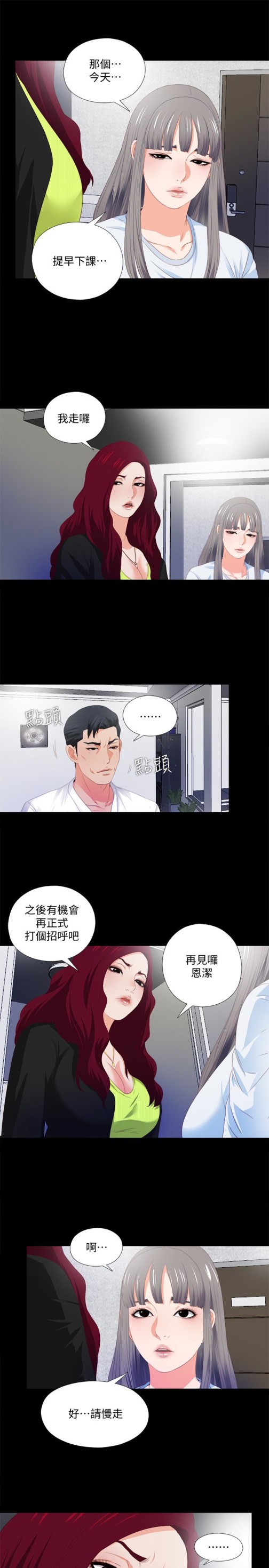 《爱徒》漫画最新章节爱徒-第5话-很久没在家做了吧免费下拉式在线观看章节第【14】张图片