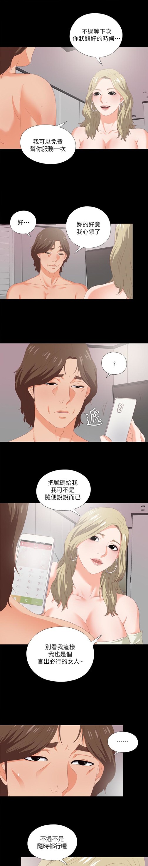 《爱徒》漫画最新章节爱徒-第8话-满脑子邪恶念头…免费下拉式在线观看章节第【6】张图片