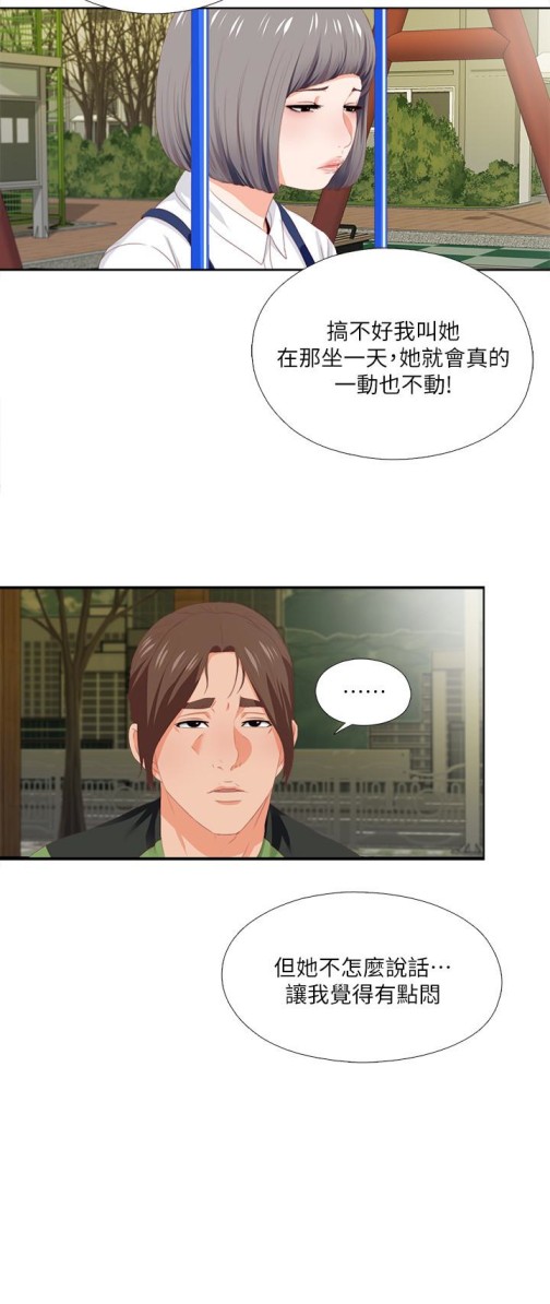 《爱徒》漫画最新章节爱徒-第9话-椅子上有恩洁的痕迹…免费下拉式在线观看章节第【11】张图片