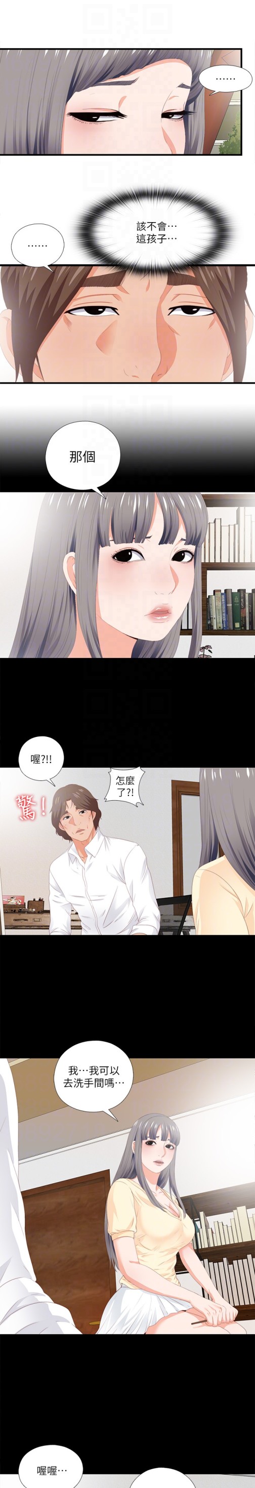 《爱徒》漫画最新章节爱徒-第9话-椅子上有恩洁的痕迹…免费下拉式在线观看章节第【12】张图片