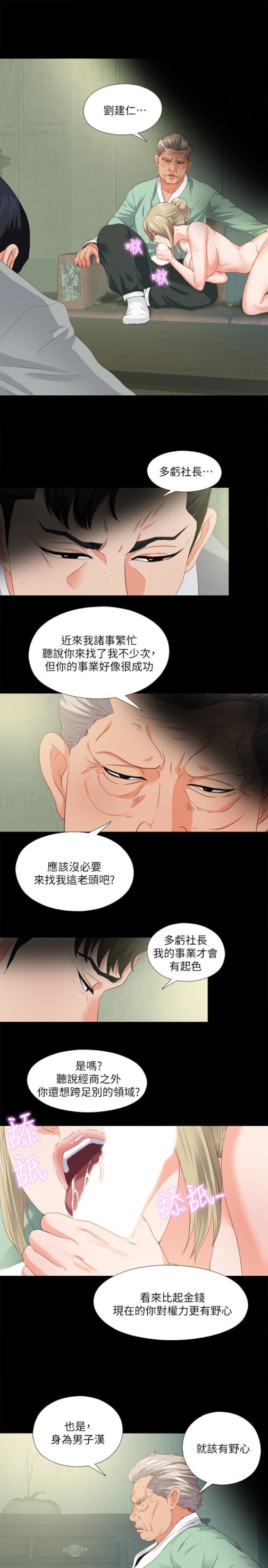 《爱徒》漫画最新章节爱徒-第11话-恩洁的雪白嫩肉免费下拉式在线观看章节第【10】张图片