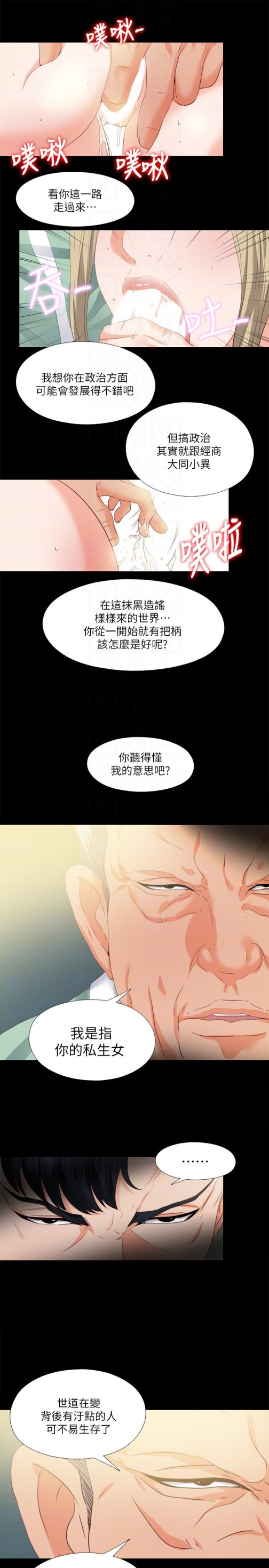 《爱徒》漫画最新章节爱徒-第11话-恩洁的雪白嫩肉免费下拉式在线观看章节第【12】张图片