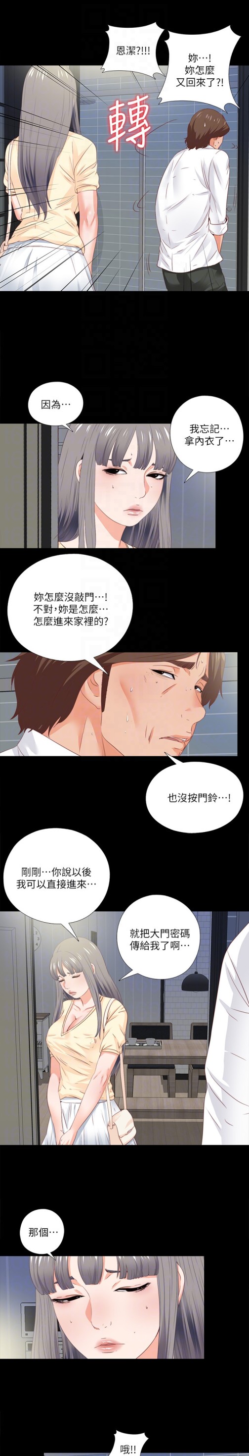 《爱徒》漫画最新章节爱徒-第13话-被恩洁撞见变态行为免费下拉式在线观看章节第【20】张图片