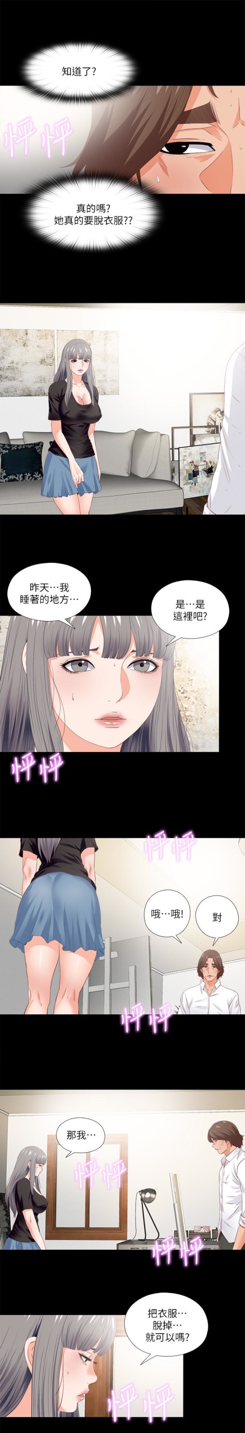 《爱徒》漫画最新章节爱徒-第16话-恩洁大胆的要求免费下拉式在线观看章节第【14】张图片