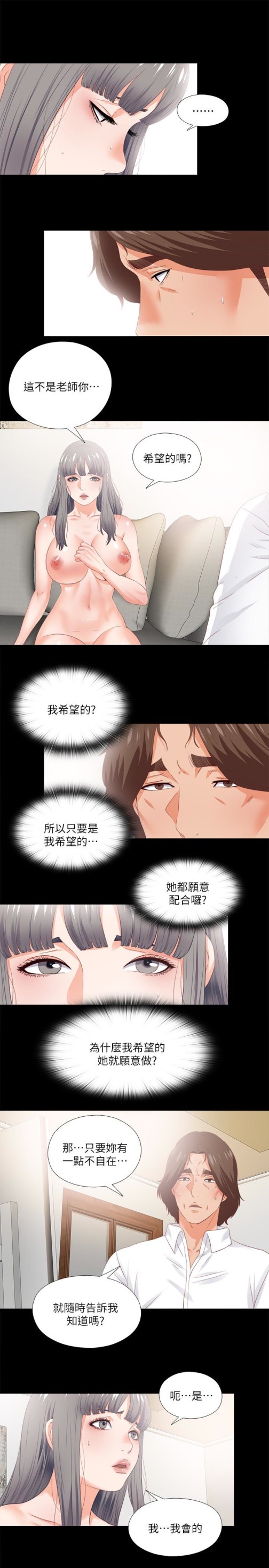 《爱徒》漫画最新章节爱徒-第17话-可以细看…你的私处吗免费下拉式在线观看章节第【6】张图片