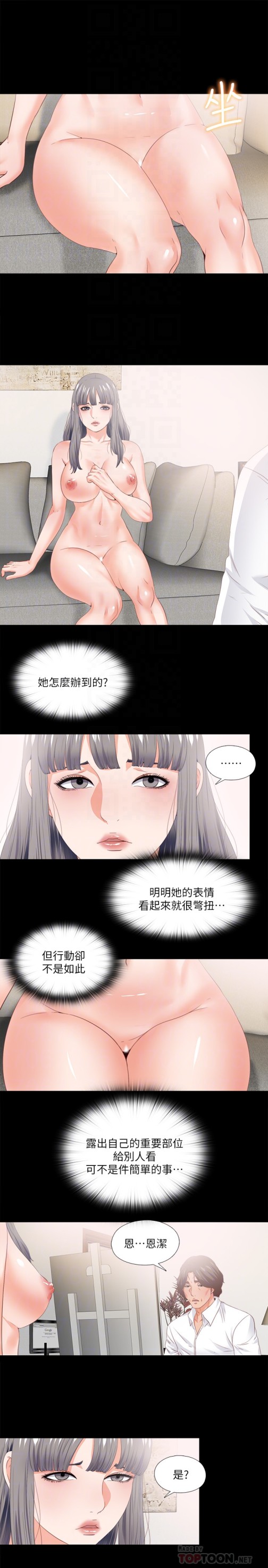 《爱徒》漫画最新章节爱徒-第17话-可以细看…你的私处吗免费下拉式在线观看章节第【4】张图片