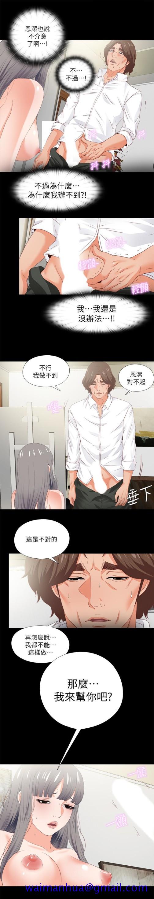 《爱徒》漫画最新章节爱徒-第18话-老师，我来帮你免费下拉式在线观看章节第【18】张图片