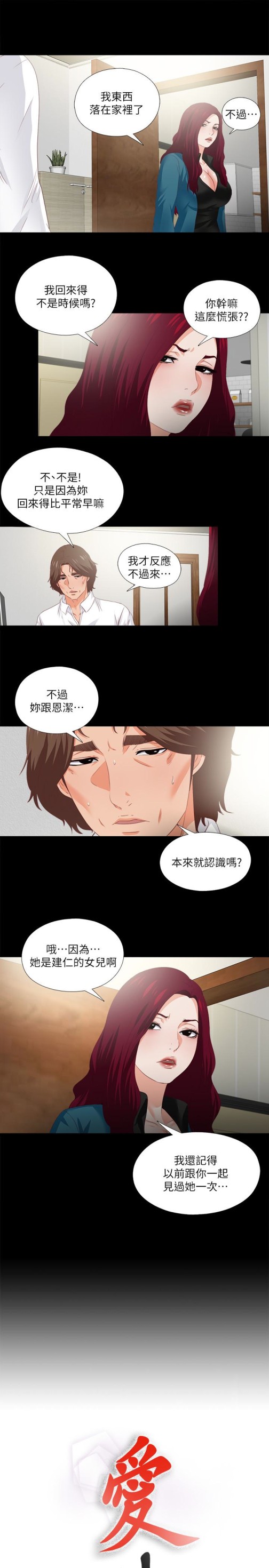 《爱徒》漫画最新章节爱徒-第18话-老师，我来帮你免费下拉式在线观看章节第【2】张图片