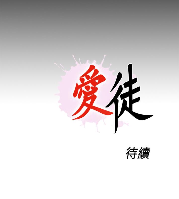 《爱徒》漫画最新章节爱徒-第24话-唯命是从免费下拉式在线观看章节第【24】张图片