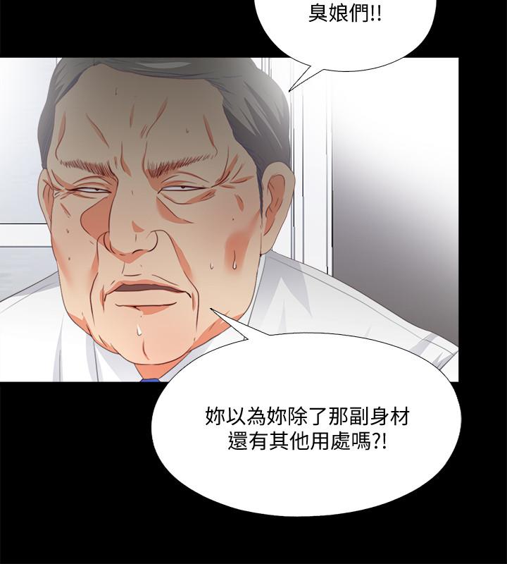 《爱徒》漫画最新章节爱徒-第24话-唯命是从免费下拉式在线观看章节第【4】张图片