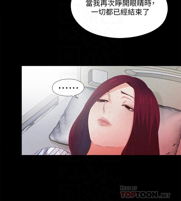 《爱徒》漫画最新章节爱徒-第25话-假如恩洁怀了我的孩子免费下拉式在线观看章节第【11】张图片