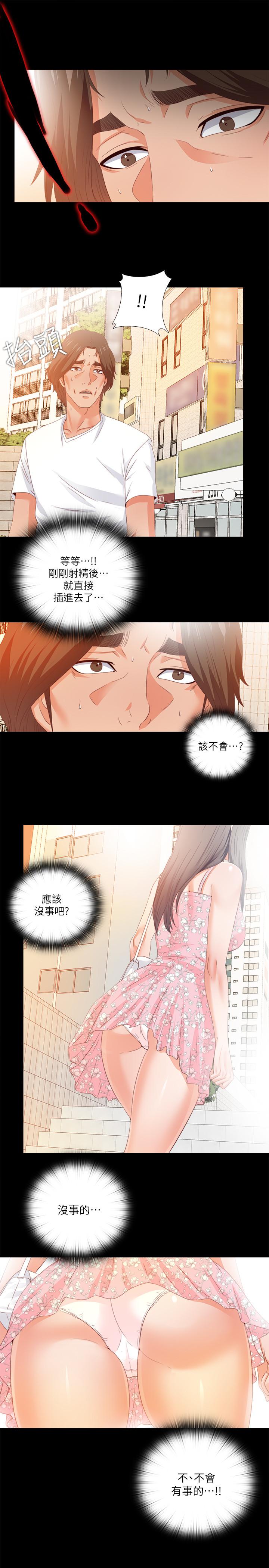 《爱徒》漫画最新章节爱徒-第25话-假如恩洁怀了我的孩子免费下拉式在线观看章节第【22】张图片