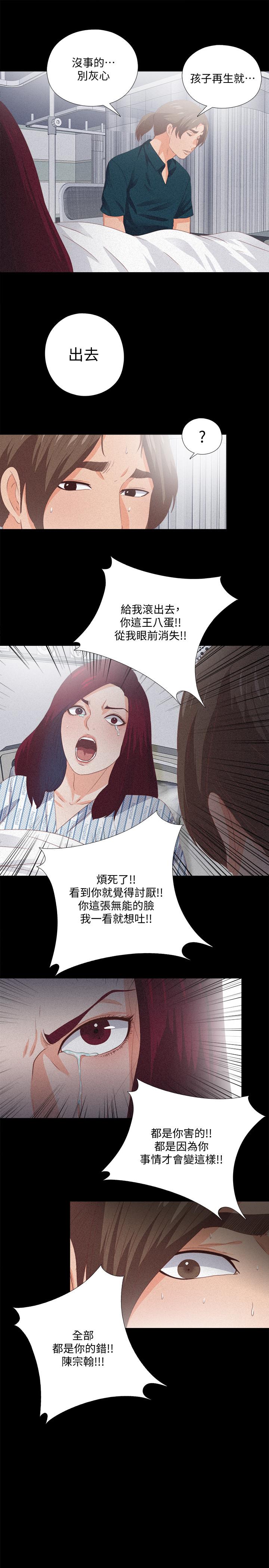 《爱徒》漫画最新章节爱徒-第25话-假如恩洁怀了我的孩子免费下拉式在线观看章节第【12】张图片