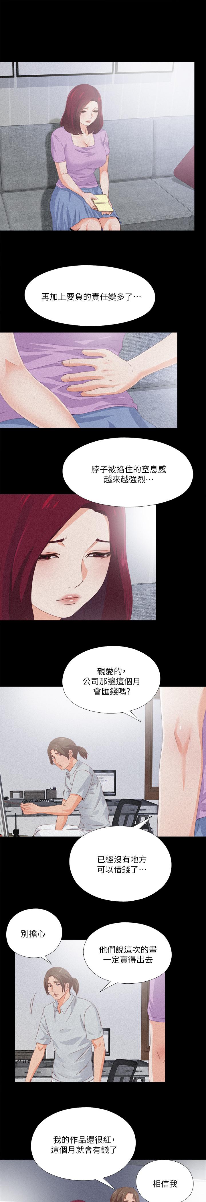 《爱徒》漫画最新章节爱徒-第25话-假如恩洁怀了我的孩子免费下拉式在线观看章节第【6】张图片