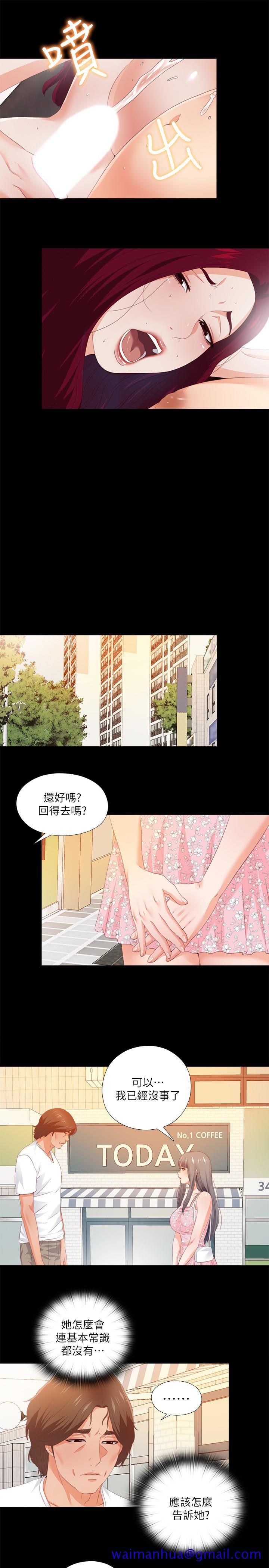 《爱徒》漫画最新章节爱徒-第25话-假如恩洁怀了我的孩子免费下拉式在线观看章节第【18】张图片