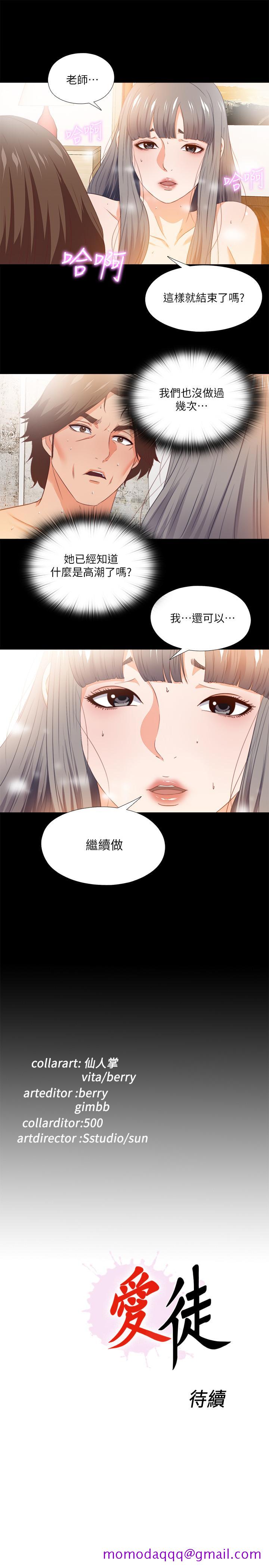 《爱徒》漫画最新章节爱徒-第30话-体验到肉欲欢愉的恩洁免费下拉式在线观看章节第【23】张图片