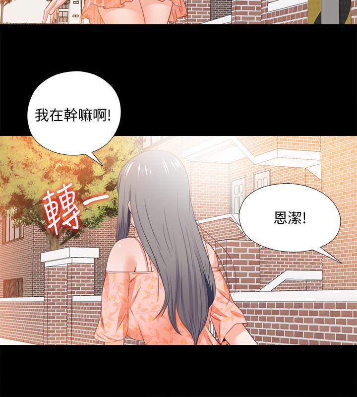 《爱徒》漫画最新章节爱徒-第31话-恩洁有了别的男人免费下拉式在线观看章节第【16】张图片