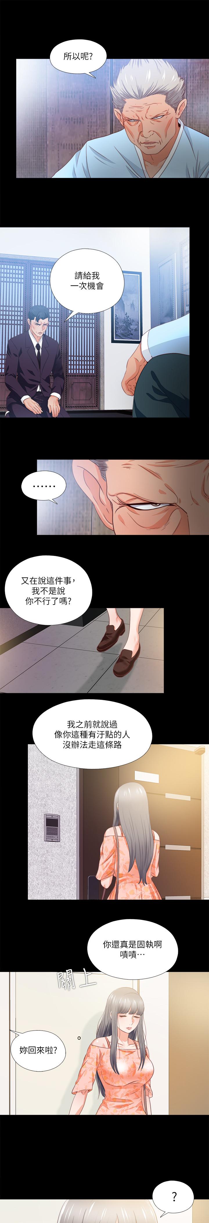 《爱徒》漫画最新章节爱徒-第32话-恩洁体内残留的痕迹免费下拉式在线观看章节第【21】张图片