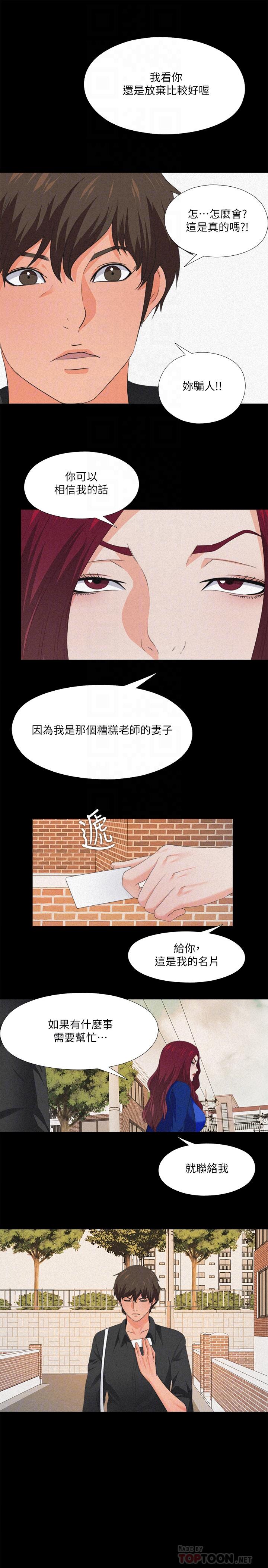 《爱徒》漫画最新章节爱徒-第32话-恩洁体内残留的痕迹免费下拉式在线观看章节第【7】张图片