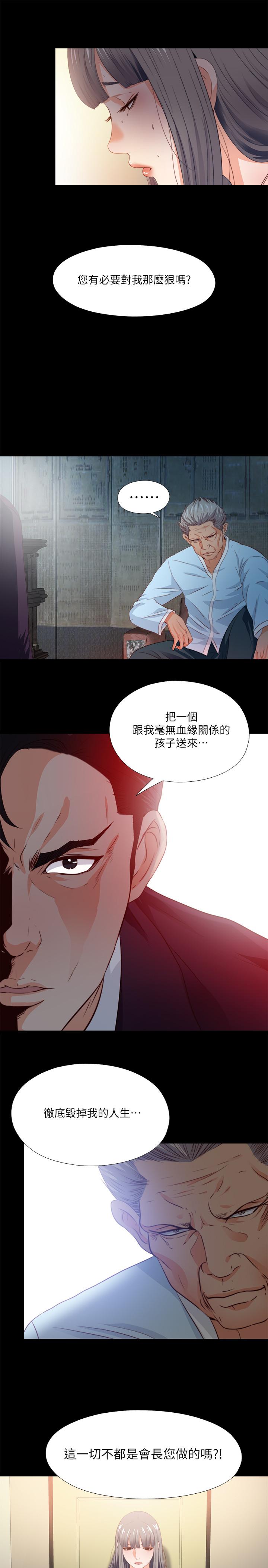 《爱徒》漫画最新章节爱徒-第33话-恩洁的身世之谜免费下拉式在线观看章节第【21】张图片