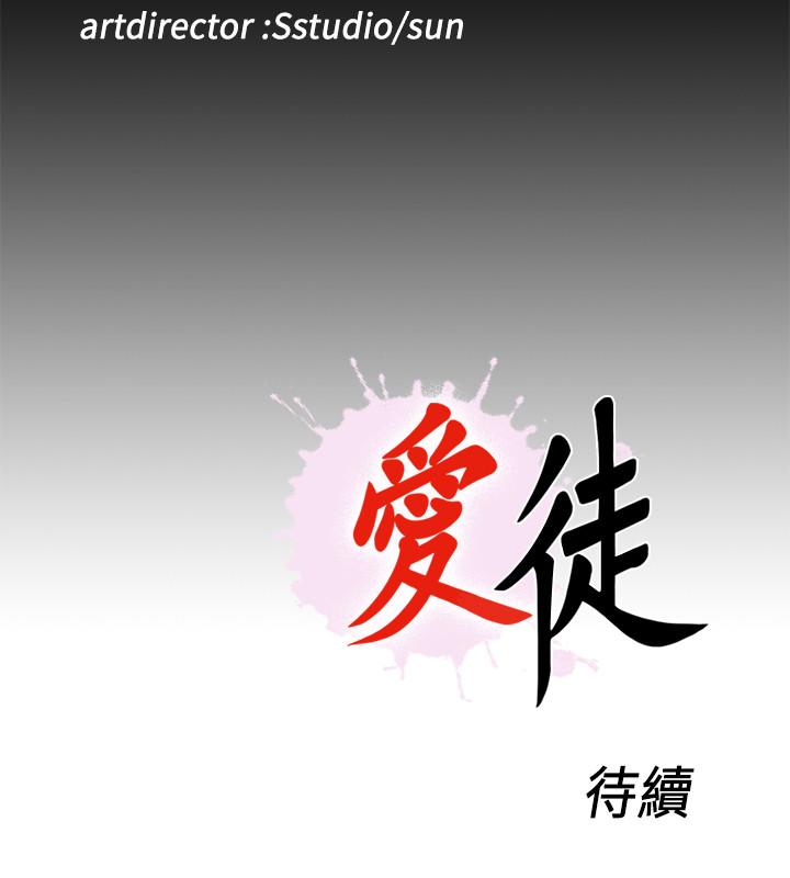 《爱徒》漫画最新章节爱徒-第36话-隐藏的真面目免费下拉式在线观看章节第【24】张图片