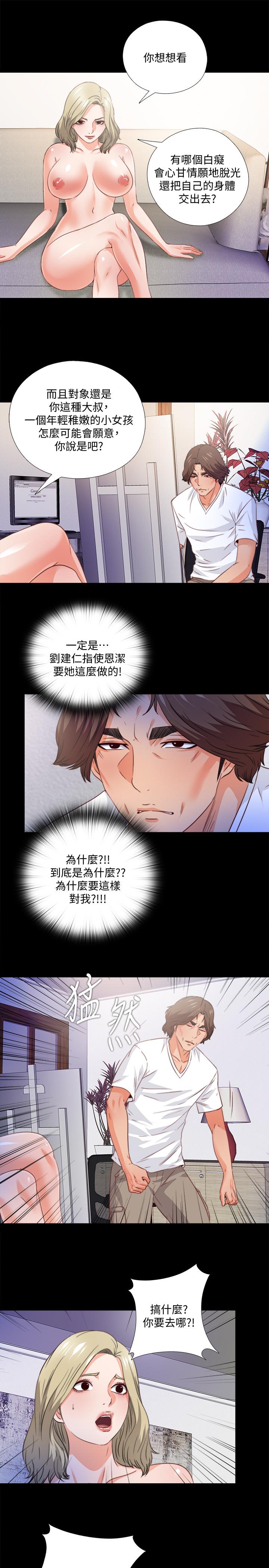 《爱徒》漫画最新章节爱徒-第36话-隐藏的真面目免费下拉式在线观看章节第【17】张图片