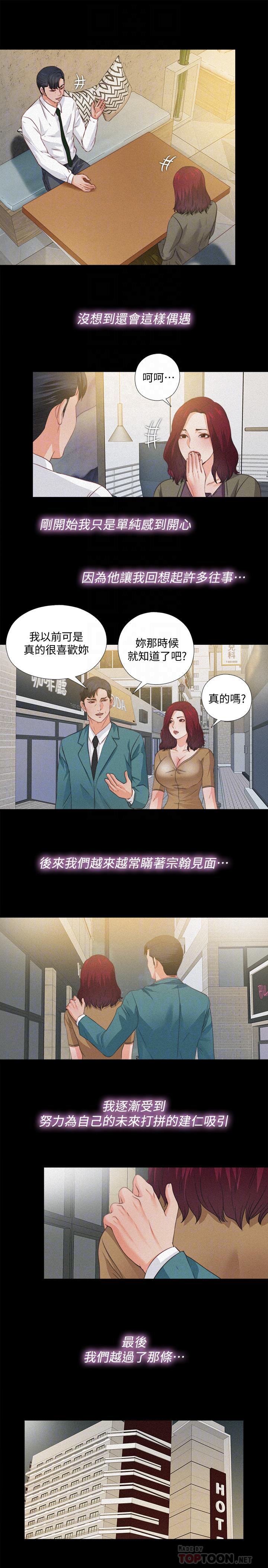 《爱徒》漫画最新章节爱徒-第36话-隐藏的真面目免费下拉式在线观看章节第【11】张图片